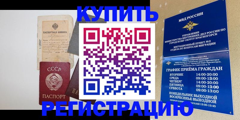 прописка для кредита в Карачаевске