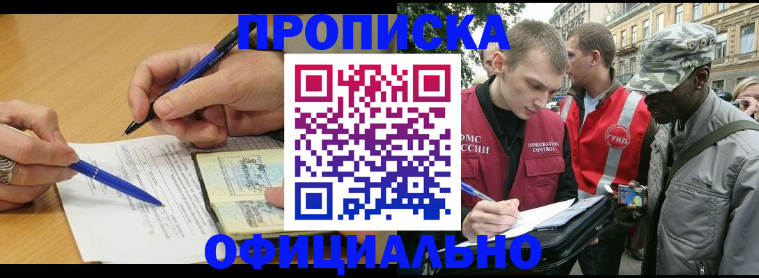 прописка регистрация в Карачаевске